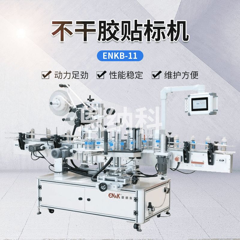 ENKB-11全自動雙側(cè)面貼標機
